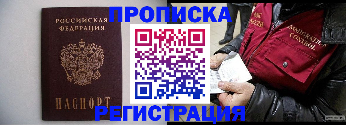 прописка штамп в Новоуральске